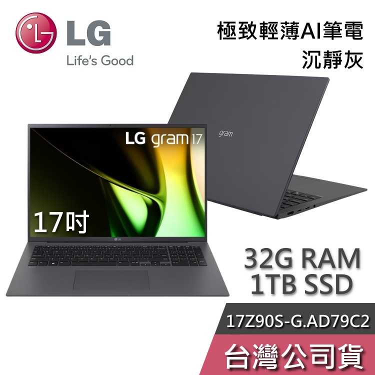 【快速出貨+結帳再折】LG gram 樂金 17Z90S-G.AD79C2 17吋 沉靜灰 極致輕薄筆電 Ultra 7