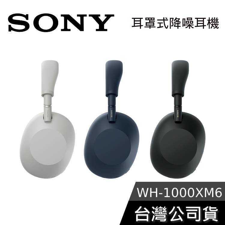 【現貨+免運送到家】SONY 索尼 WH-1000XM6 旗艦款 耳罩式降噪藍芽耳機 公司貨 1000XM6
