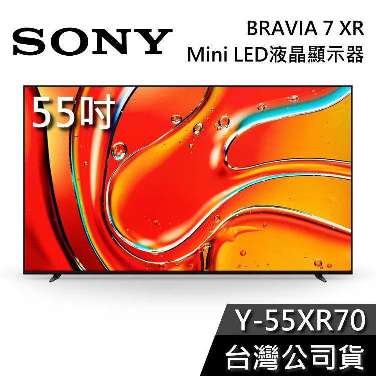 【私訊可議+結帳再折】SONY 索尼 55吋 Y-55XR70 Mini LED 液晶電視 電視 XR70