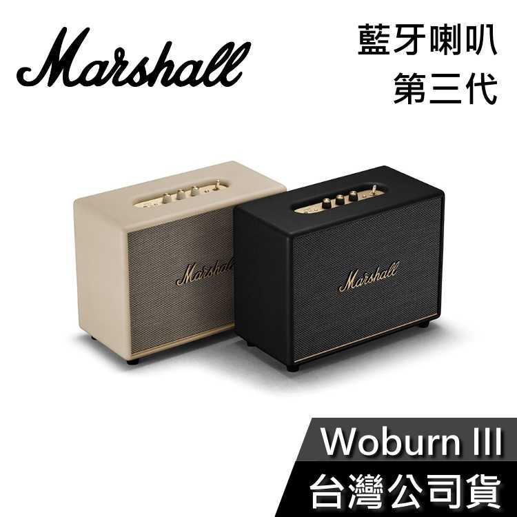 【上網登入18個月】Marshall Woburn III 第三代藍牙喇叭 台灣公司貨