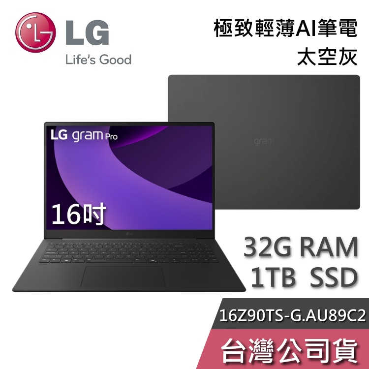 【雙11開跑+結帳再折】LG Gram 16Z90TS-G.AU89C2 16吋 太空灰 輕薄Ai筆電