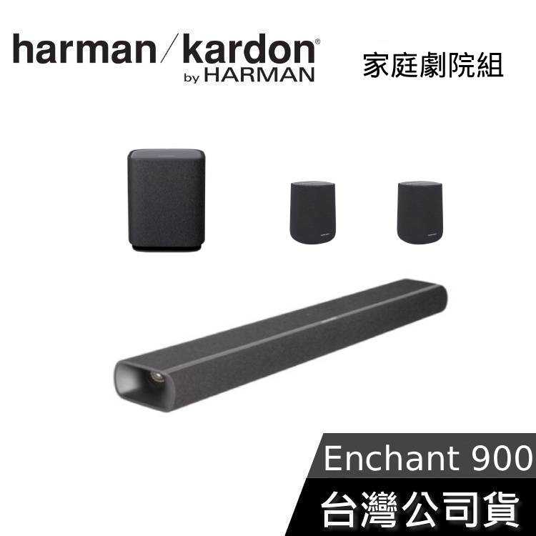 【新品上市+私訊再折】Harman Kardon Enchant 900 環繞音效聲霸 重低音 環繞喇叭 公司貨