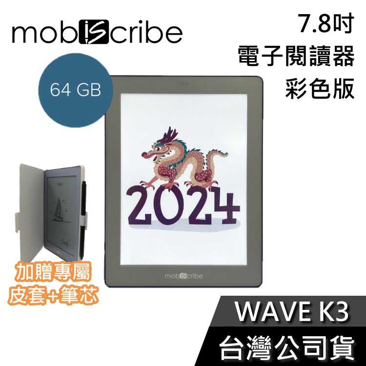 【現貨+結帳再折】MobiScribe WAVE K3 7.8吋 Color 64G 彩色電子筆記閱讀器 電子書