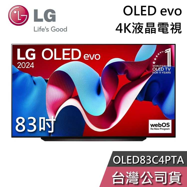 【私訊再折+專人在線】LG 樂金 83吋 OLED83C4PTA OLED evo 83C4 液晶電視 電視 桌放安裝