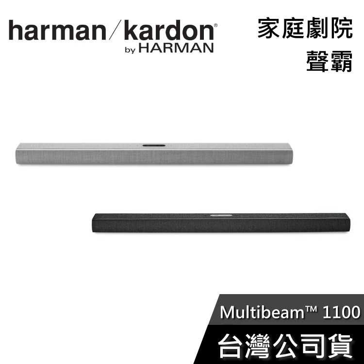 【結帳再折+台灣公司貨】Harman Kardon 哈曼卡頓 Citation Multibeam 1100 無線智慧家庭劇院組