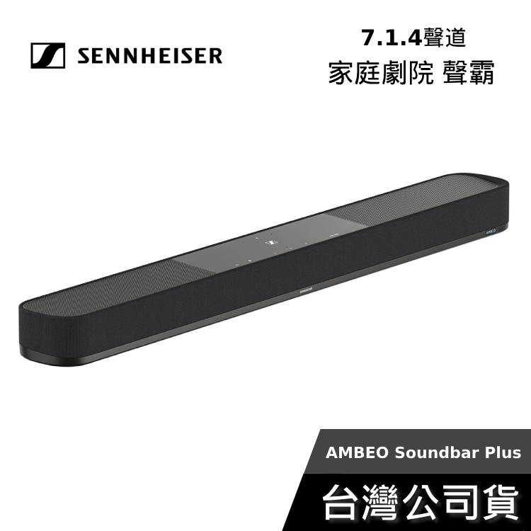 【結帳再折+快速出貨】Sennheiser AMBEO Soundbar Plus 7.1.4聲道無線劇院 家庭劇院組