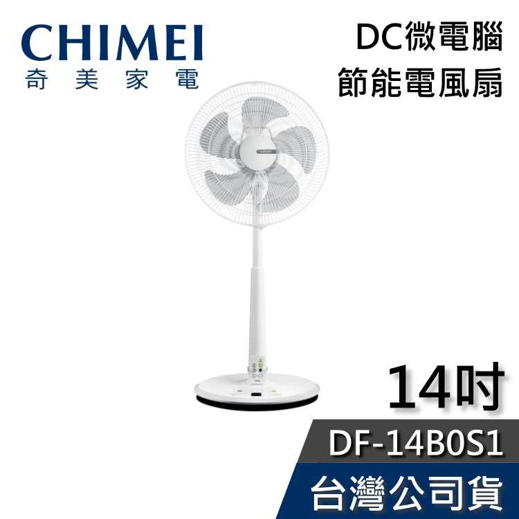 【現貨+免運送到家】CHIMEI奇美 DF-14B0S1 14吋 DC節能 電風扇 公司貨