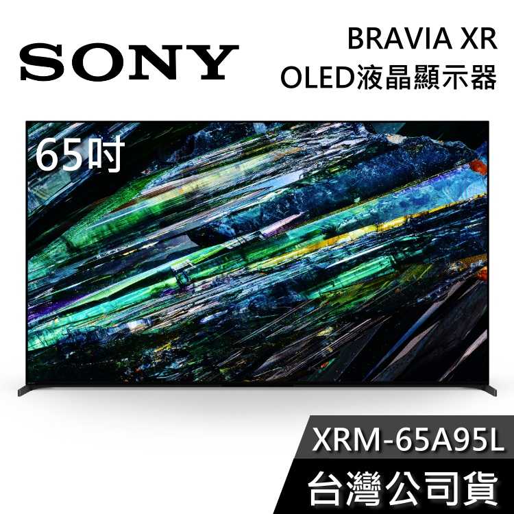 【私訊再折+專人在線】SONY 索尼 XRM-65A95L 65吋 4K QD-OLED 液晶電視 BRAVIA