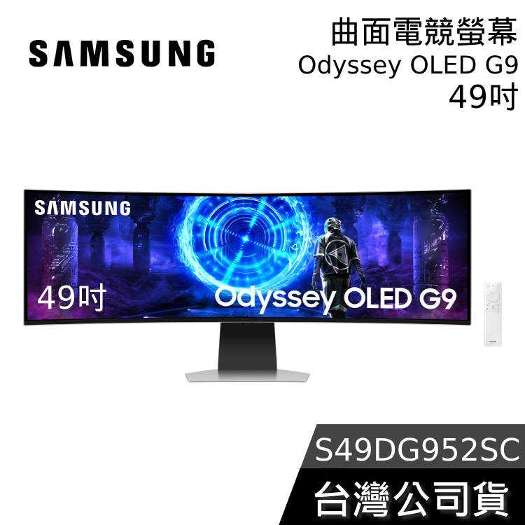 【限時快閃+結帳再折】SAMSUNG 三星 49吋 S49DG952SC Odyssey OLED G9 曲面電競螢幕