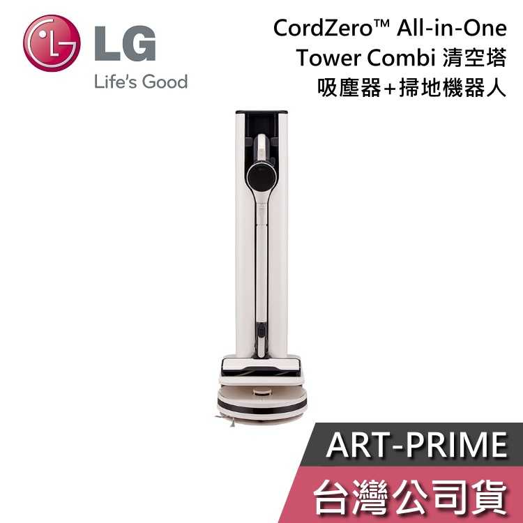 【黑五快閃+結帳再折】LG 樂金 ART-PRIME All-in-One Tower Combi 清空塔 吸塵器 掃地機器人