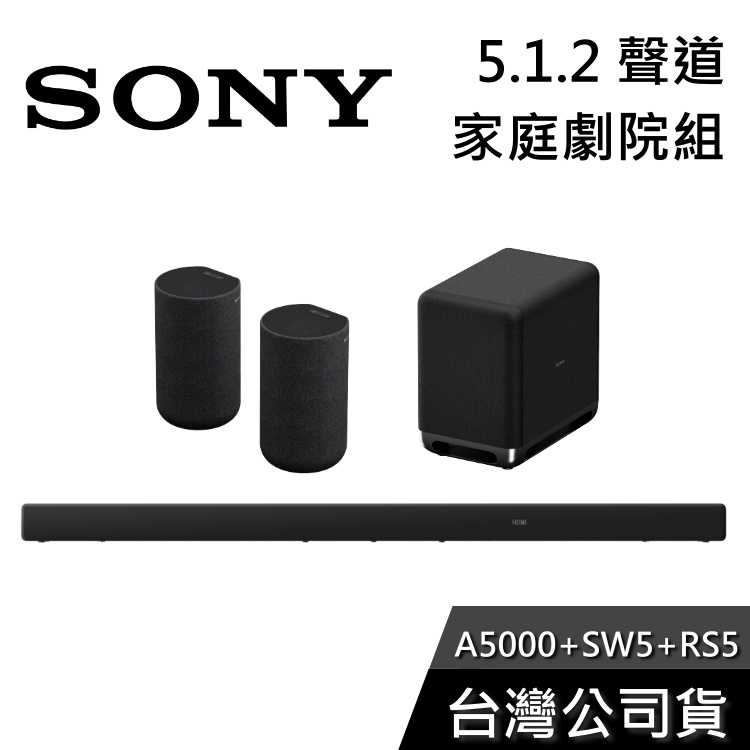 【免運送到家】SONY HT-A5000+SA-SW5+SA-RS5 家庭劇院組 聲霸 重低音 後環繞 公司貨