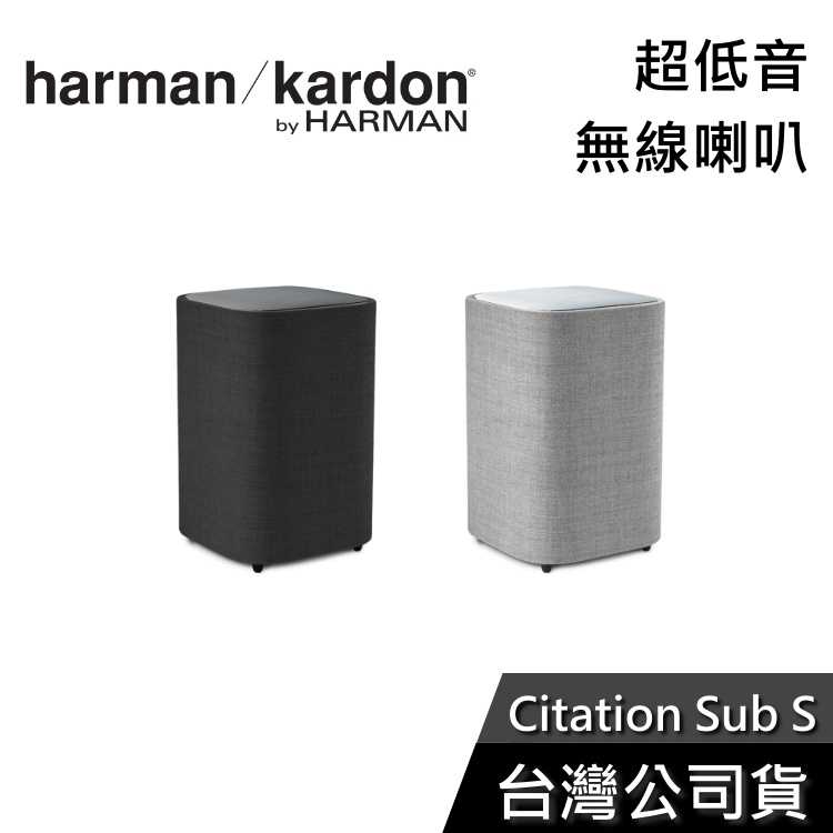 【限時下殺】Harman Kardon 哈曼卡頓 Citation Sub S 無線超低音喇叭 SUB 世貨公司貨