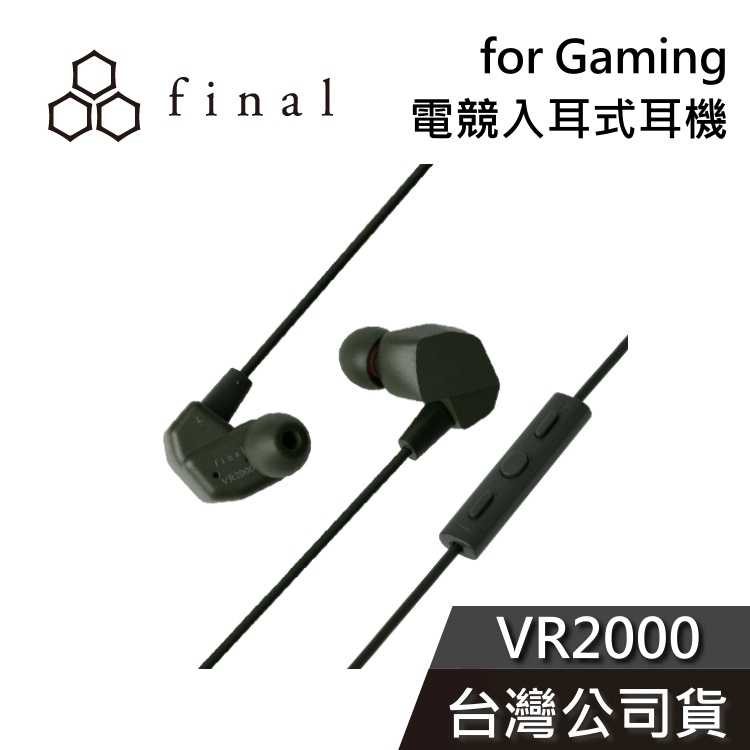 【免運送到家】final VR2000 for Gaming 電競入耳式耳機 台灣公司貨