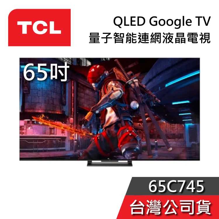 【私訊再折】TCL 65吋 65C745 QLED 4K Google TV 量子智能連網液晶電視 C745