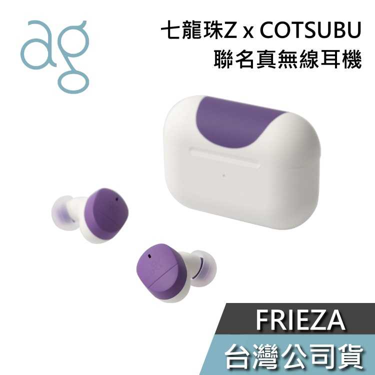 【免運送到家】ag 七龍珠Z x COTSUBU - FRIEZA 聯名真無線藍芽耳機 台灣公司貨