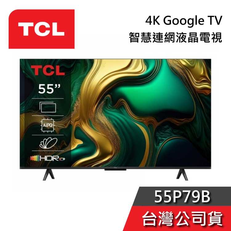 【聊聊領甜甜價】TCL 55吋 55P79B 4K Google TV 智慧連網 液晶電視 電視 P79B