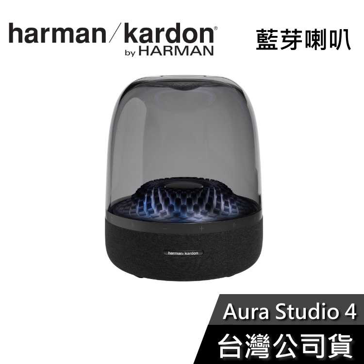 【618限時快閃+結帳再折】Harman Kardon Aura Studio 4 藍芽喇叭 公司貨 水母喇叭