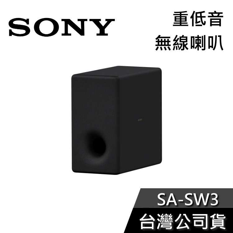 【限時快閃+結帳再折】SONY 索尼 SA-SW3 重低音 藍芽喇叭 公司貨 SW3