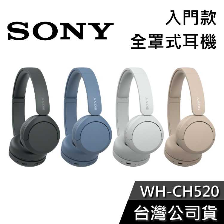 【免運送到家】SONY WH-CH520 入門款 全罩式耳機 公司貨