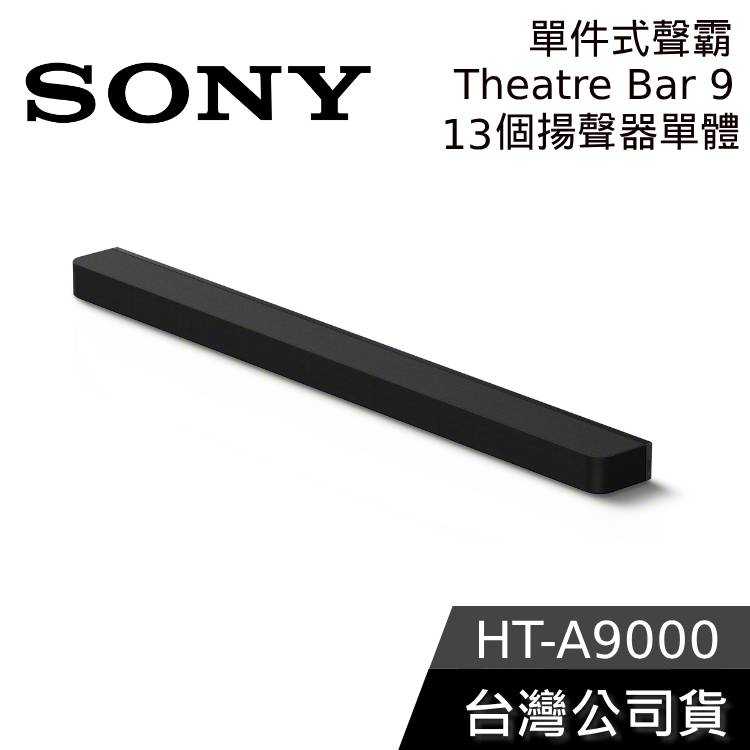 【限時快閃+結帳再折】SONY HT-A9000 7.0.2聲道 家庭劇院 聲霸 公司貨 另售 HT-A9M2 A9