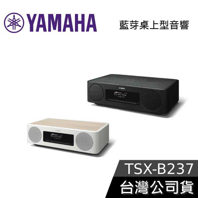 【黑色現貨+免運送到家】YAMAHA 藍芽桌上型音響 TSX-B237 公司貨