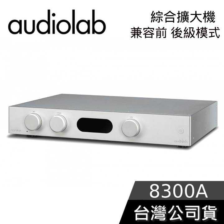 【限時快閃】Audiolab 8300A 綜合擴大機 擴大機 公司貨 銀色