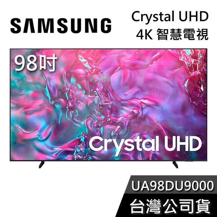 【敲敲話更便宜】SAMSUNG 三星 98吋 98DU9000 4K智慧電視 電視 UA98DU9000XXZW 公司貨