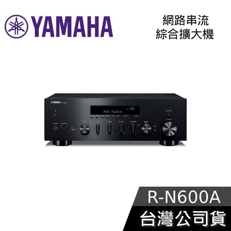 【限時快閃+結帳再折】YAMAHA R-N600A 網路音樂串流 綜合擴大機 公司貨