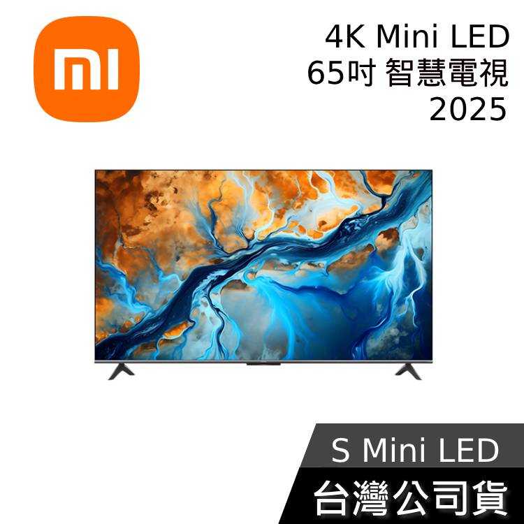 【到府安裝+結帳再折】小米 Xiaomi S Mini LED 65吋 2025 4K GOOGLE TV 智慧電視