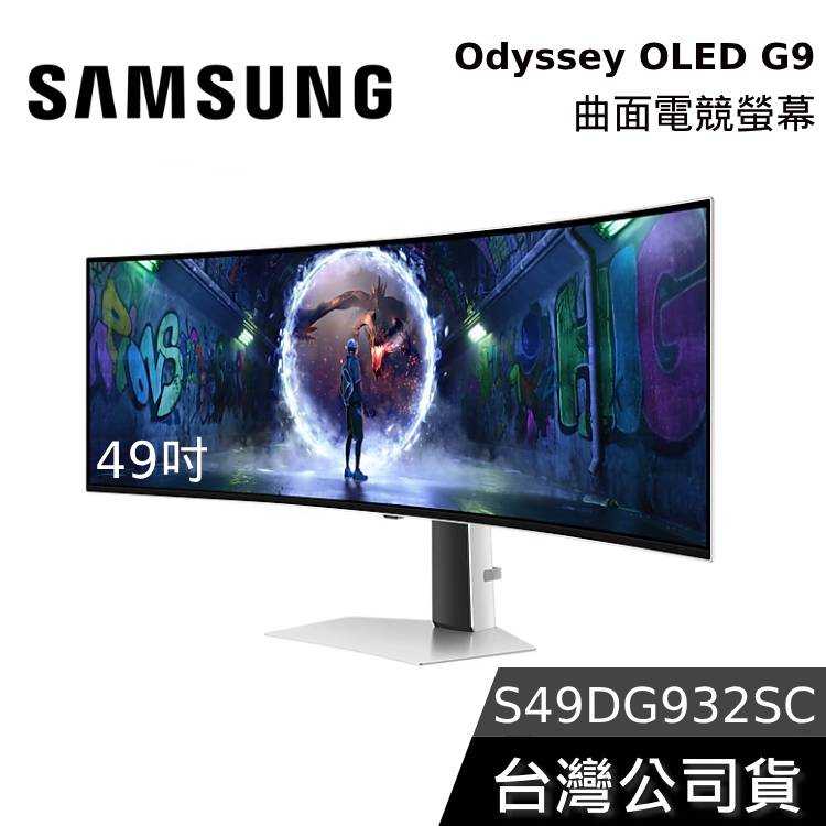 【限時快閃+結帳再折】SAMSUNG 三星 49吋 S49DG932SC Odyssey G9 曲面電競螢幕