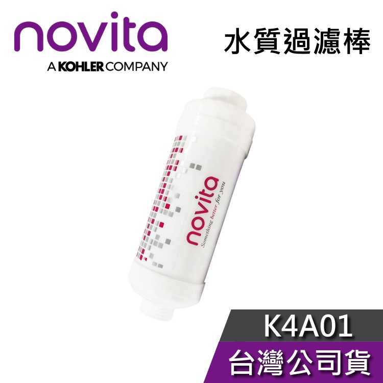 【原裝進口】novita 諾維達 K4A01 水質過濾棒 免治馬桶 耗材 韓國製 適用全機型