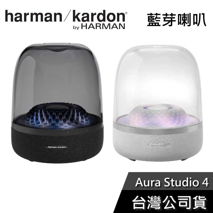 【小編專屬+領券再折】Harman Kardon Aura Studio 4 藍芽喇叭 公司貨 水母喇叭