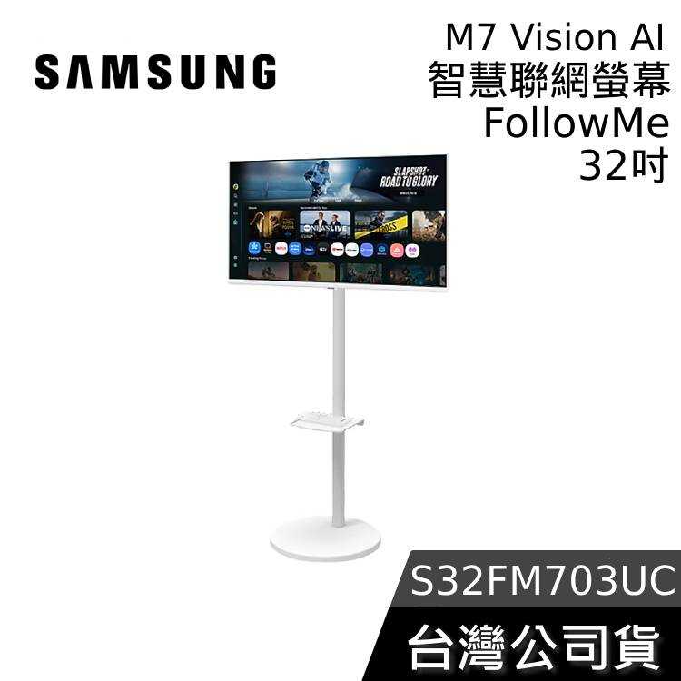 【限時快閃+結帳再折】SAMSUNG 三星 32吋 S32FM703UC 白色 4K FollowMe 移動式智慧聯網液