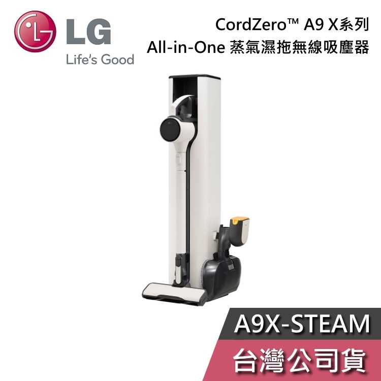 【快速出貨+結帳再折】LG樂金 A9X-STEAM A9 X系列 All-in-One 蒸氣濕拖無線吸塵器 自動集塵