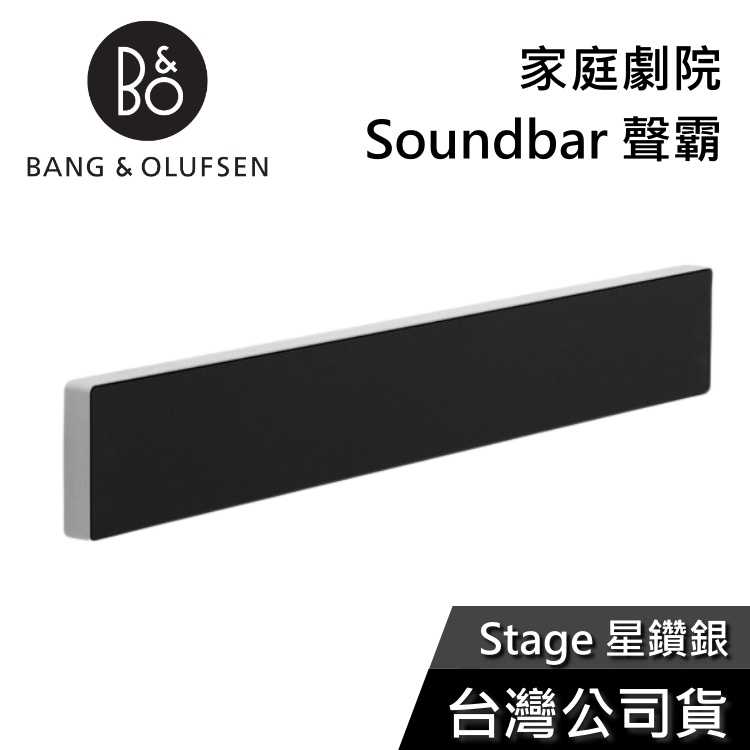 【結帳再折】B\u0026O Beosound Stage 星鑽銀 家庭劇院 Soundbar 聲霸 公司貨