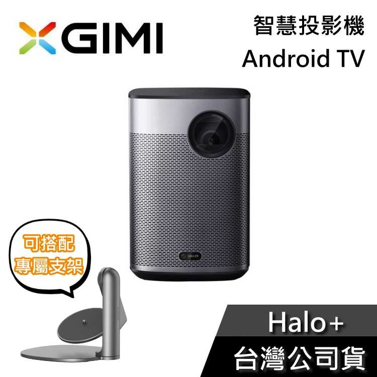 【限時快閃+結帳再折】XGIMI Halo+ 智慧投影機 Android TV 遠寬公司貨 投影機