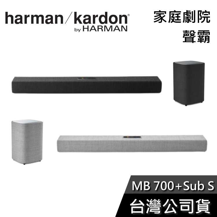 【限時快閃】Harman Kardon 哈曼卡頓 MultiBeam 700+Citation Sub 世貿公司貨
