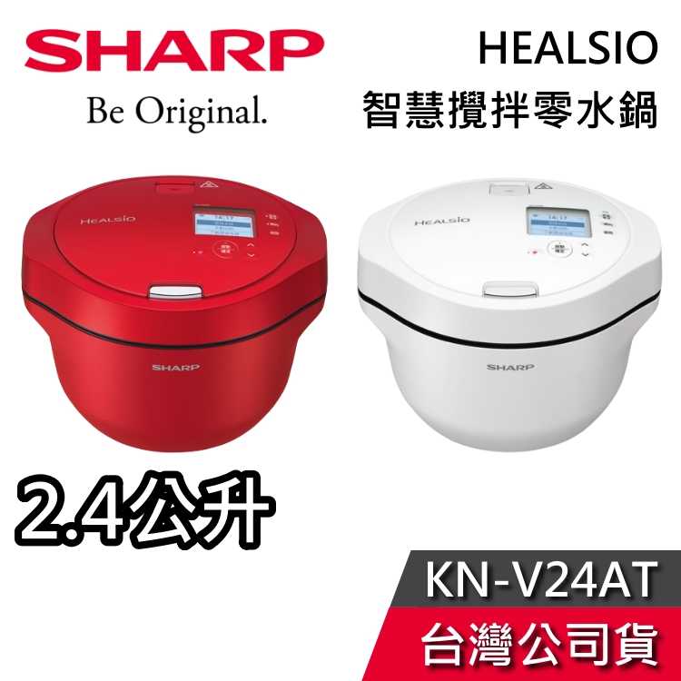 【私訊再折+專(zhuān)人在線】SHARP 夏普 2.4公升 KN-V24AT 智慧攪拌零水鍋 料理鍋 零水鍋 公司貨