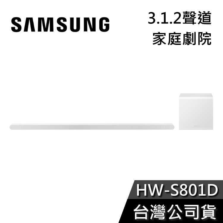 【加贈後環繞+領券再折】SAMSUNG 三星 HW-S801D 3.1.2聲道 Ultra Slim 聲霸 家庭劇院