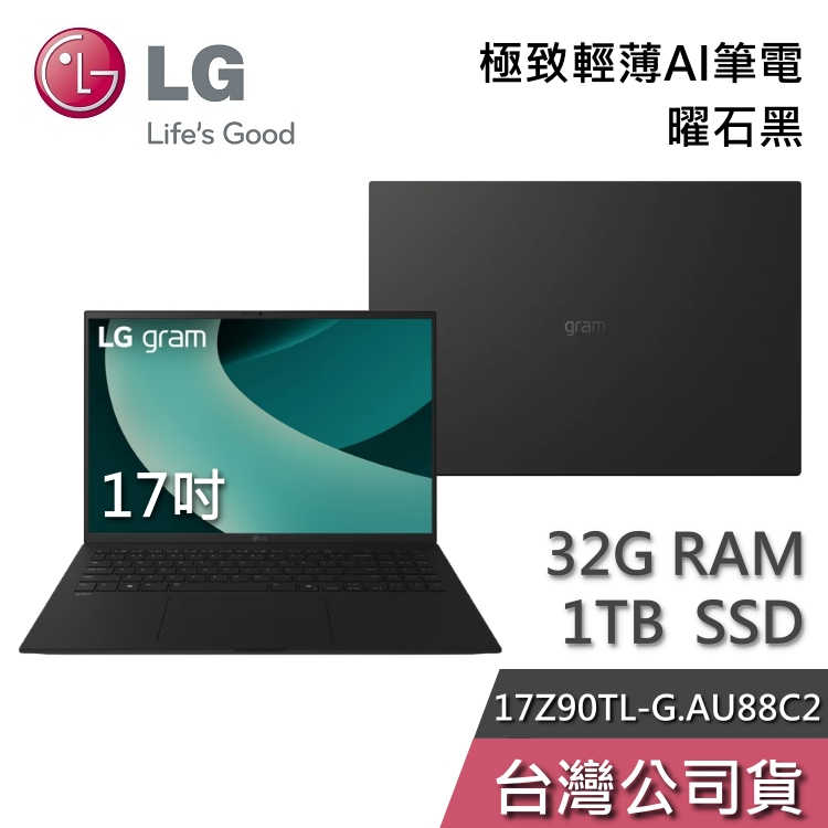 【聊聊領甜甜價】LG Gram 17Z90TL-G.AU88C2 曜石黑 Ultra 7/1TB 17吋 輕薄Ai筆電