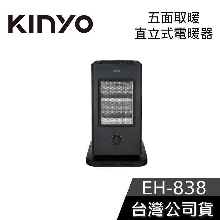 【免運送到家】KINYO 直立式電暖器 EH-838 五面取暖直立式電暖器 電暖器