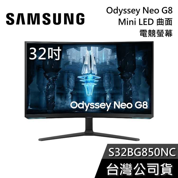 【限量福利品】SAMSUNG 三星 S32BG850NC 32吋 Neo G8 Mini LED 曲面電競螢幕