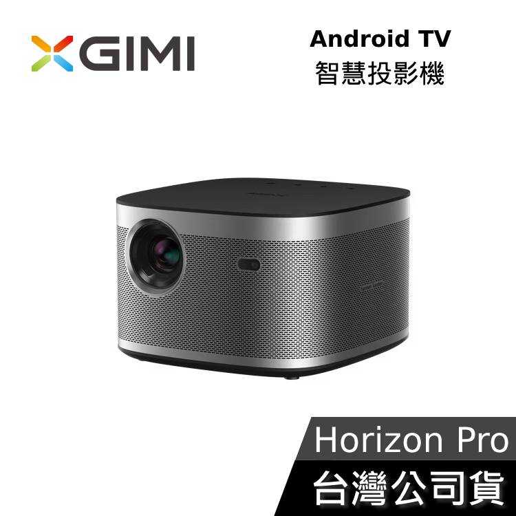 【限時快閃+結帳再折】XGIMI Horizon Pro 智慧投影機 智慧電視 Android TV 遠寬公司貨