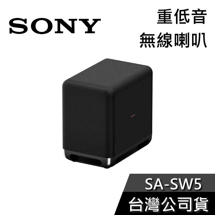 【限時快閃+快速出貨】SONY SA-SW5 重低音 無線喇叭 公司貨 SW5 公司貨