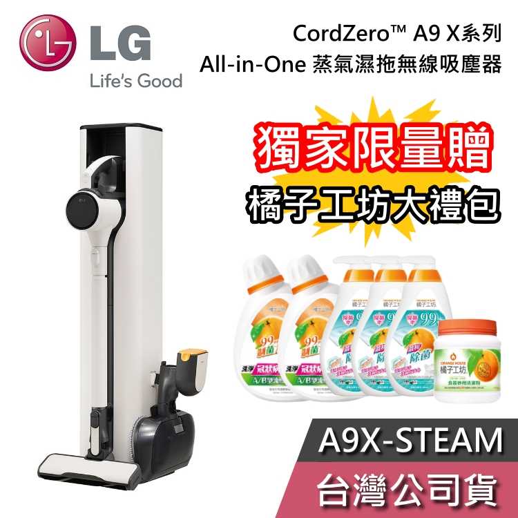 【快速出貨+結帳再折】LG樂金 A9X-STEAM A9 X系列 All-in-One 蒸氣濕拖無線吸塵器 自動集塵