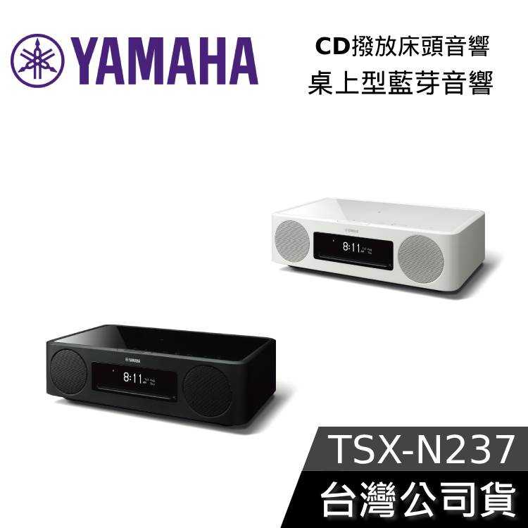 【現貨+免運送到家】YAMAHA TSX-N237 Wifi藍芽桌上型音響 公司貨 床頭音響