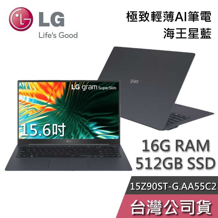 【結帳再折+加贈滑鼠】LG 樂金 Gram 15Z90ST-G.AA55C2 海王星藍 Ultra 5 輕薄筆電