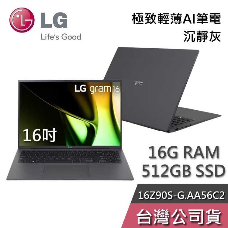 【快速出貨+結帳再折】LG gram 樂金 16Z90S-G.AA56C2 16吋 沉靜灰 極致輕薄筆電 Ultra 5