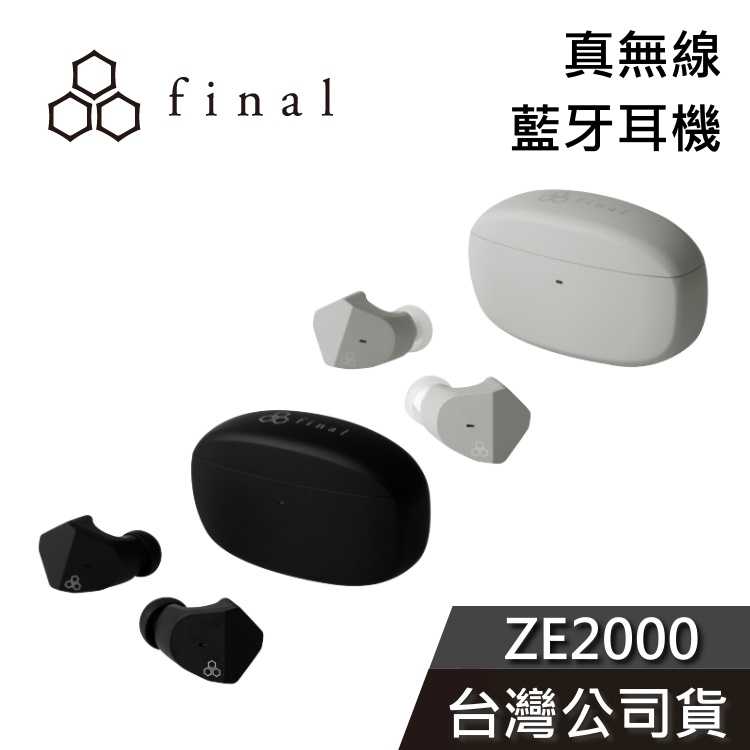 【免運送到家】final ZE2000 真無線藍牙耳機 藍芽耳機 台灣公司貨