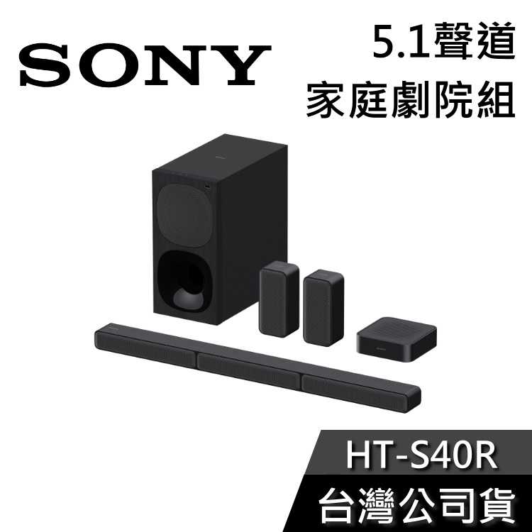 【限時快閃+領券再折】SONY HT-S40R 5.1聲道 家庭劇院組 公司貨 S40R